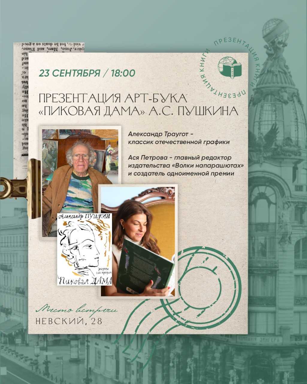 Афиша предоставлена пресс-службой Дома книги