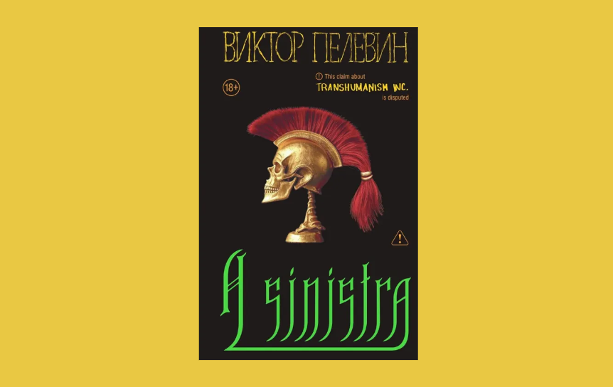 Обложка романа «A Sinistra» Виктора Пелевина