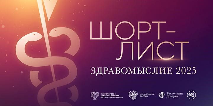 Предоставлено пресс-службой премии «Здравомыслие»