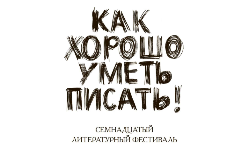Афиша фестиваля