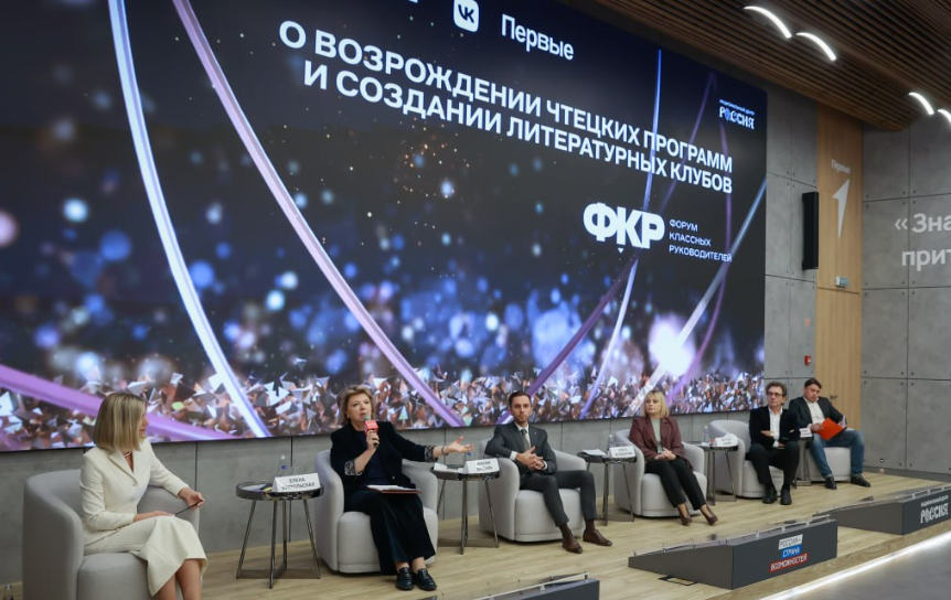 Пленарная сессия «О возрождении чтецких программ и создании литературных клубов» / Фото: https://t.me/gowithRussia