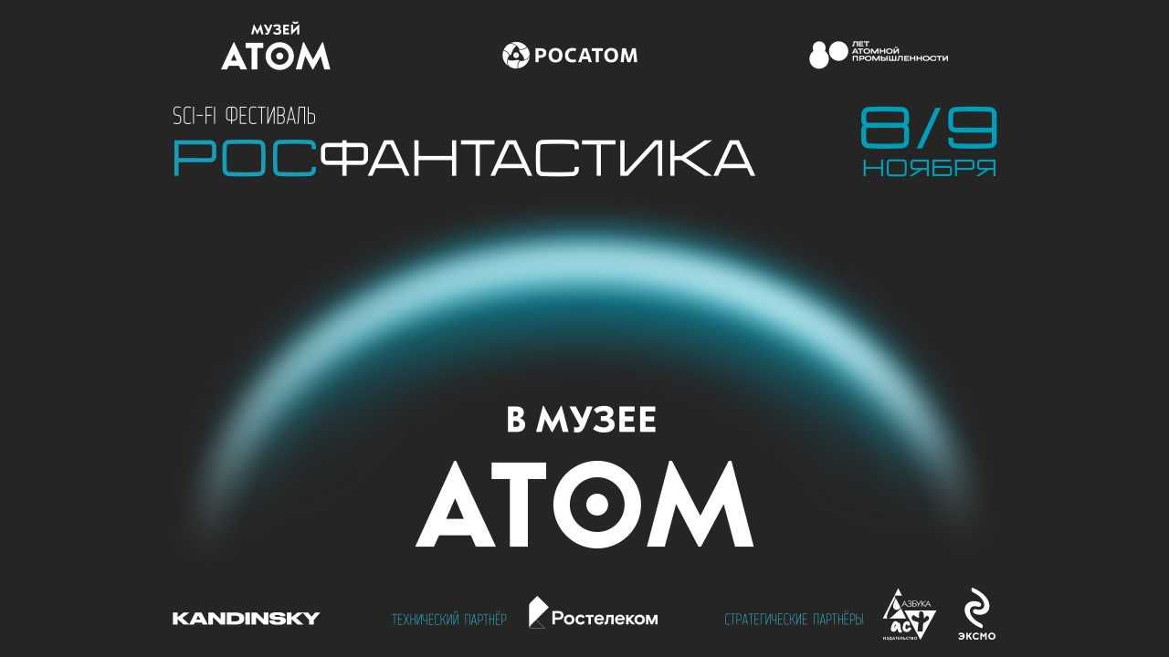 Афиша фестиваля / Источник: atom.museum Афиша фестиваля / Источник: atom.museum