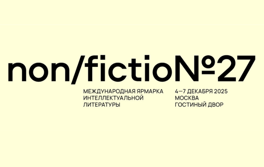 Источник: https://moscowbookfair.ru/ Источник: https://moscowbookfair.ru/