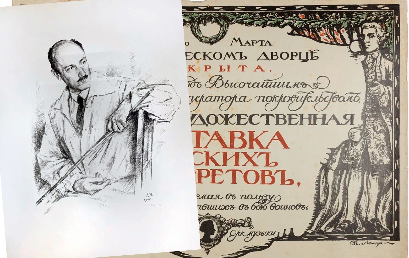 В Государственном музее А.С. Пушкина открылась выставка из раритетов частной коллекции, посвященная 150-летнему юбилею художника,  «Мир графики Евгения Лансере. Собрание Михаила Сеславинского».   / godliteratury.ru