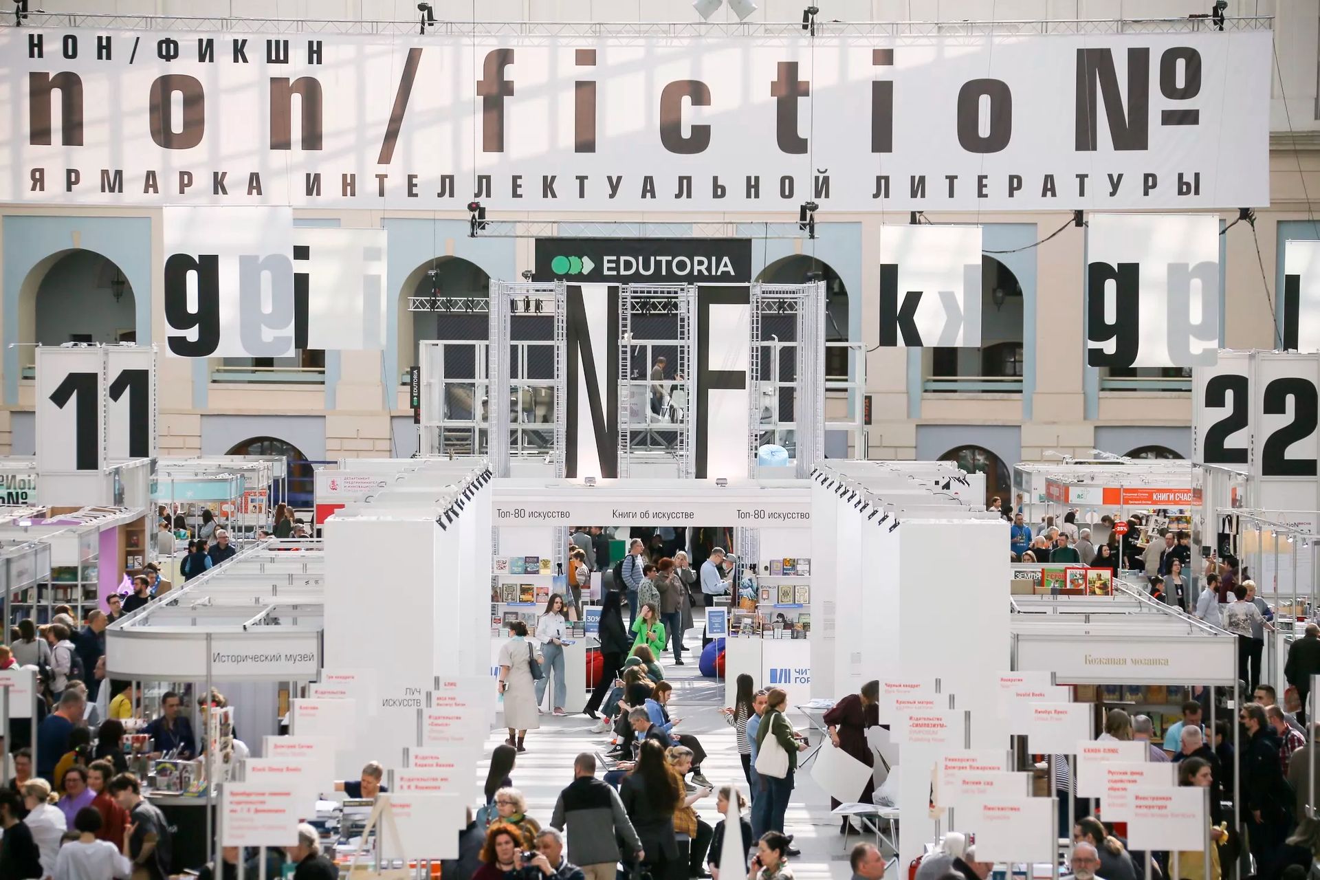 Международная ярмарка интеллектуальной литературы non/fiction№. История и факты /  Александр Корольков