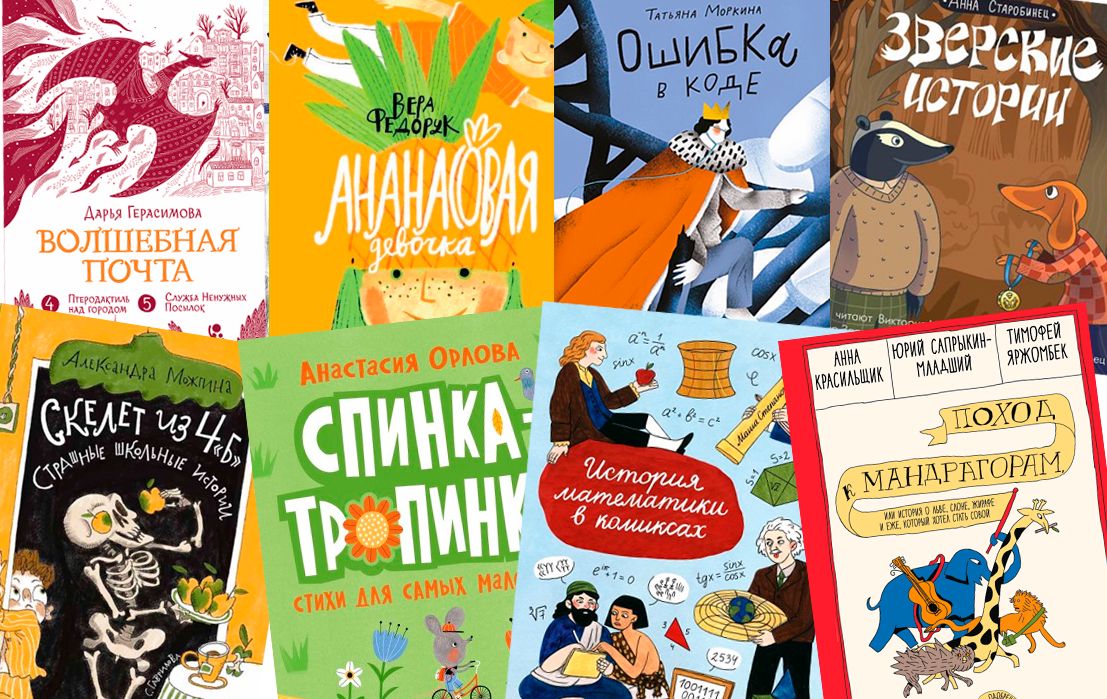 Детские книжные новинки ярмарки non/fiсtio№27