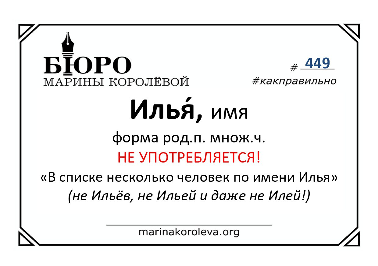 Как правильно? Русский по карточкам с Мариной Королевой
/ из сетевого проекта #русскийпокарточкам Как правильно? Русский по карточкам с Мариной Королевой
/ из сетевого проекта #русскийпокарточкам