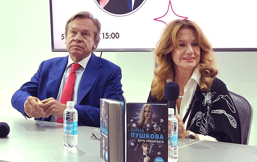 non/fictio№27: писательница, автор приключенческих романов, лауреат Бунинской премии Нина Пушкова; Алексей Пушков, сенатор РФ/Фото: Дарья Валиахметова non/fictio№27: писательница, автор приключенческих романов, лауреат Бунинской премии Нина Пушкова; Алексей Пушков, сенатор РФ/Фото: Дарья Валиахметова