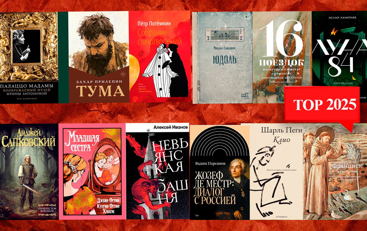 12 книг 2025. Выбор редакции Года Литературы 12 книг 2025. Выбор редакции Года Литературы