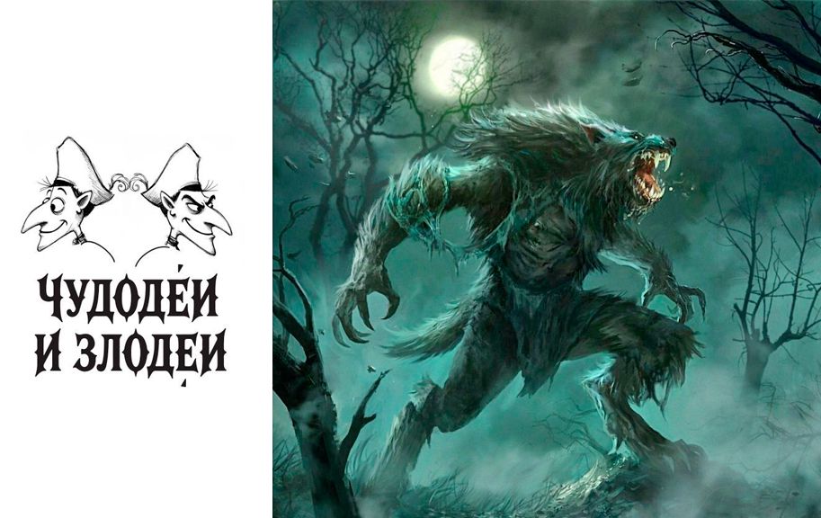 Публикуем работы, присланные на конкурс рассказов в духе русской гофманиады «Чудодеи и злодеи» / mifolog.com Публикуем работы, присланные на конкурс рассказов в духе русской гофманиады «Чудодеи и злодеи» / mifolog.com