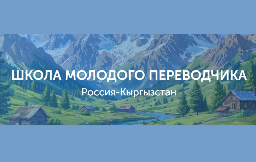 Источник: https://institutperevoda.ru/info/events/shmp-ru-ky-2026/ Источник: https://institutperevoda.ru/info/events/shmp-ru-ky-2026/