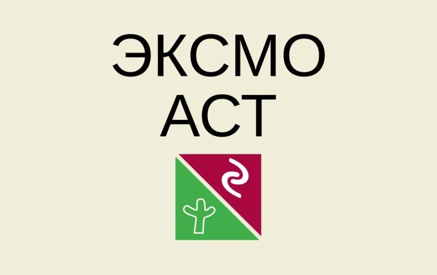  Афиша Plus Книги «Эксмо» пояснило, кто в чем обвинен и изымались ли книги Следственных действий не шло ни в офисе, ни на складах  21 апреля 2026, 21:02 8 512 40 комментариев «Эксмо» пояснило, кто в чем обвинен и изымались ли книги | Источник: пресс-служба издательской группы «ЭКСМО-АСТ» Источник: пресс-служба издательской группы «ЭКСМО-АСТ»