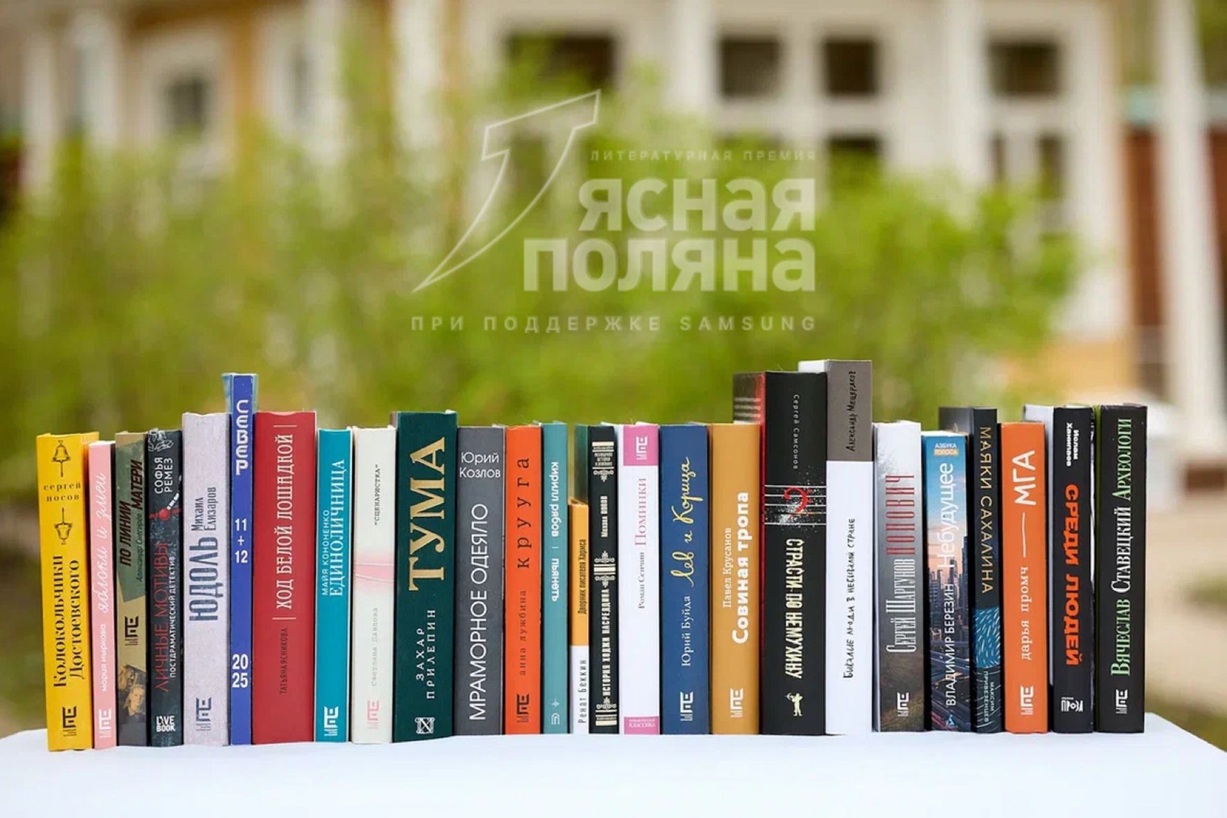 Фото: пресс-служба премии 'Ясная поляна'