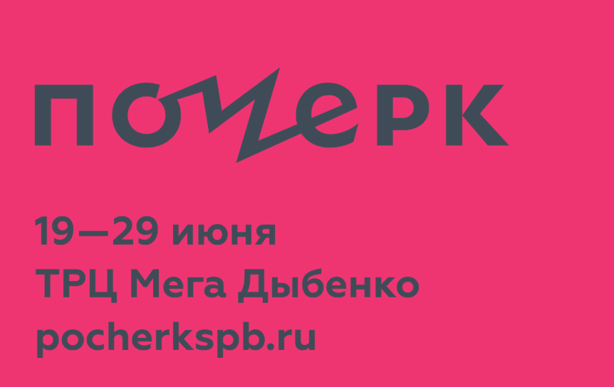 Источник: https://pocherkspb.ru/ Источник: https://pocherkspb.ru/