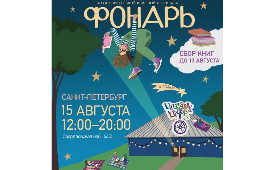 Афиша фестиваля Источник: https://vk.com/fonar_market Афиша фестиваля Источник: https://vk.com/fonar_market