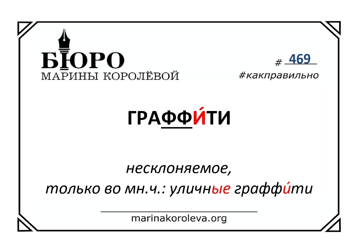 Как правильно? Русский по карточкам с Мариной Королевой / канал #русскийвпорядке Как правильно? Русский по карточкам с Мариной Королевой / канал #русскийвпорядке