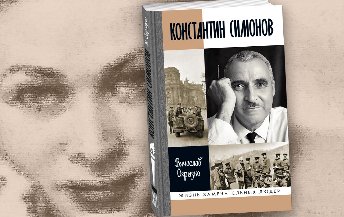 «Я просто разлюбил тебя» Фрагменты книги «Константин Симонов», вышедшей в серии ЖЗЛ / godliteratury.ru «Я просто разлюбил тебя» Фрагменты книги «Константин Симонов», вышедшей в серии ЖЗЛ / godliteratury.ru