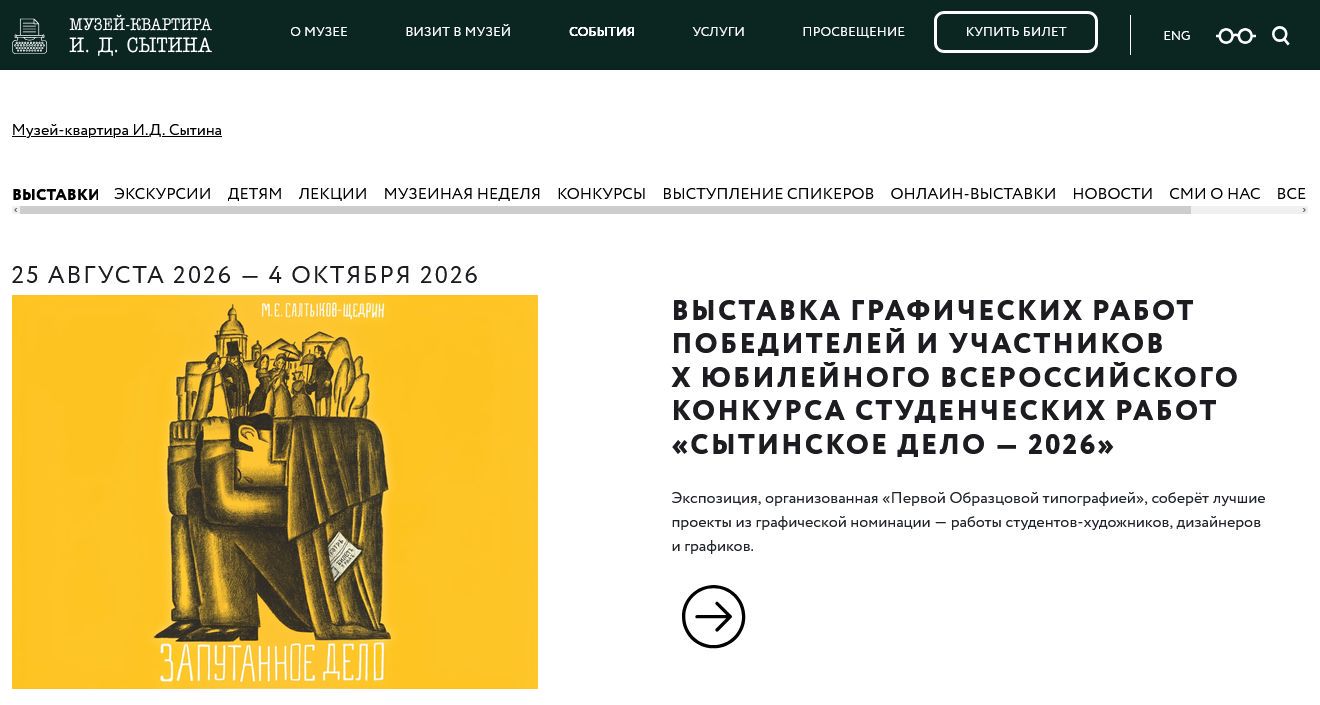 Выставка плакатов в музее Сытина Выставка плакатов в музее Сытина