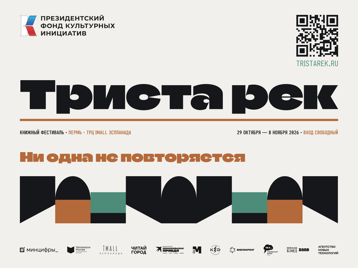 Источник: Ассоциация книжных фестивалей «Читающая Россия» Источник: Ассоциация книжных фестивалей «Читающая Россия»